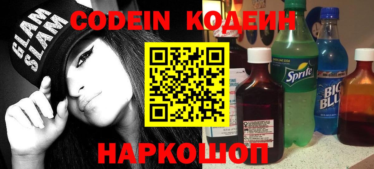Кодеиновый сироп Lean напиток Lean (лин) Тверь