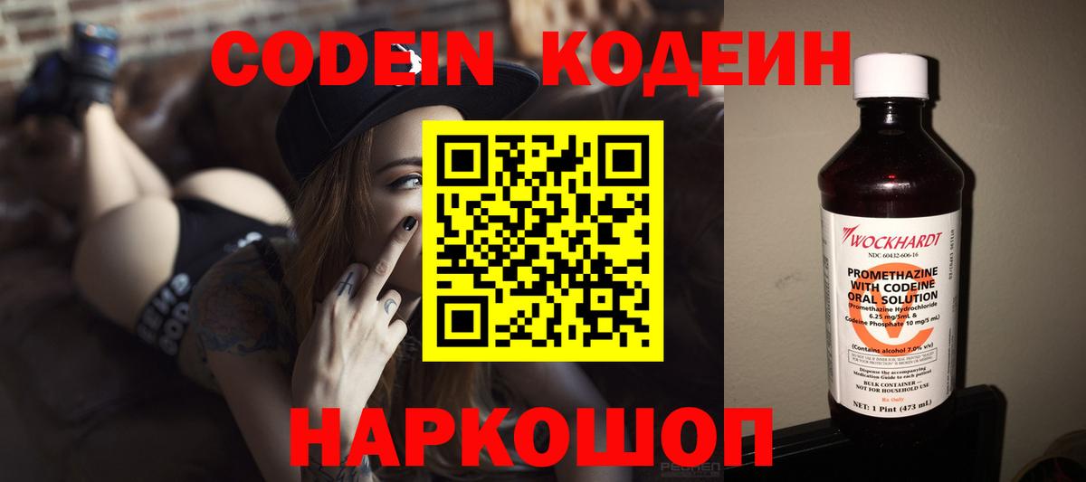 Codein Purple Drank  Codein напиток Lean (лин)  Вход с VPN  Тверь 