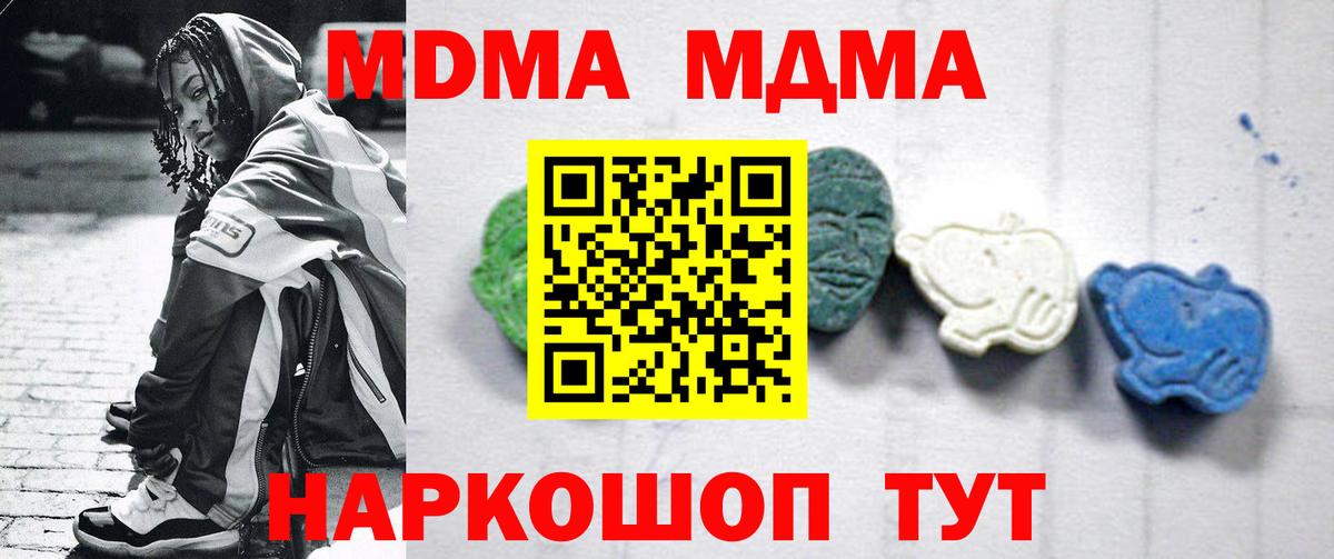 МДМА crystal  Вход с VPN  Тверь 